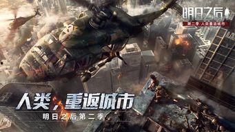 明日之后第二季最新爆料,新世界秩序，生存挑战升级